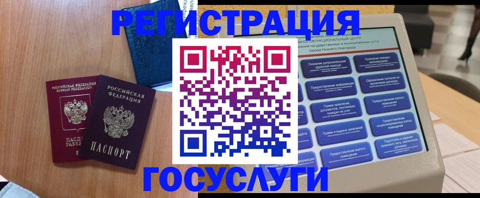 прописка ребенка в Великом Новгороде