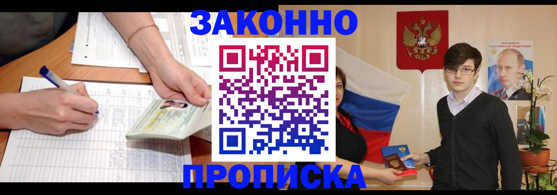временная регистрация для школы в Великом Новгороде