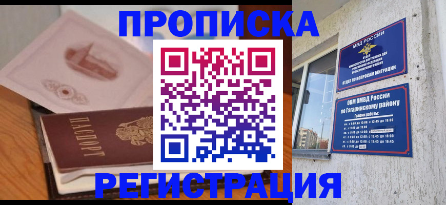 прописка паспорт в Великом Новгороде