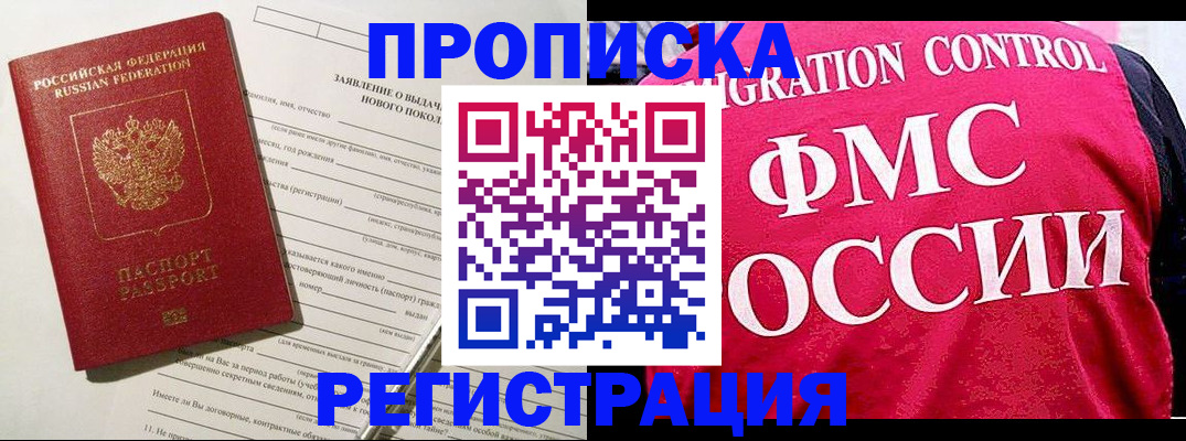 прописка для работы в Великом Новгороде